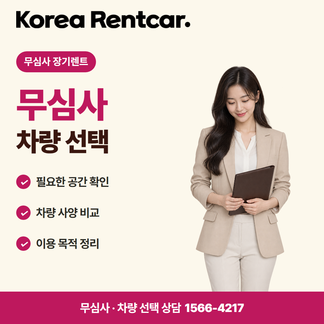 장기렌트 즉시출고 · 차량 선택 카드뉴스