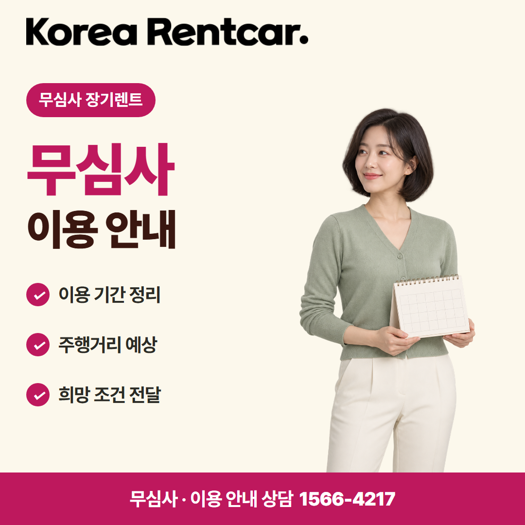 장기렌트 즉시출고 · 이용 안내 카드뉴스