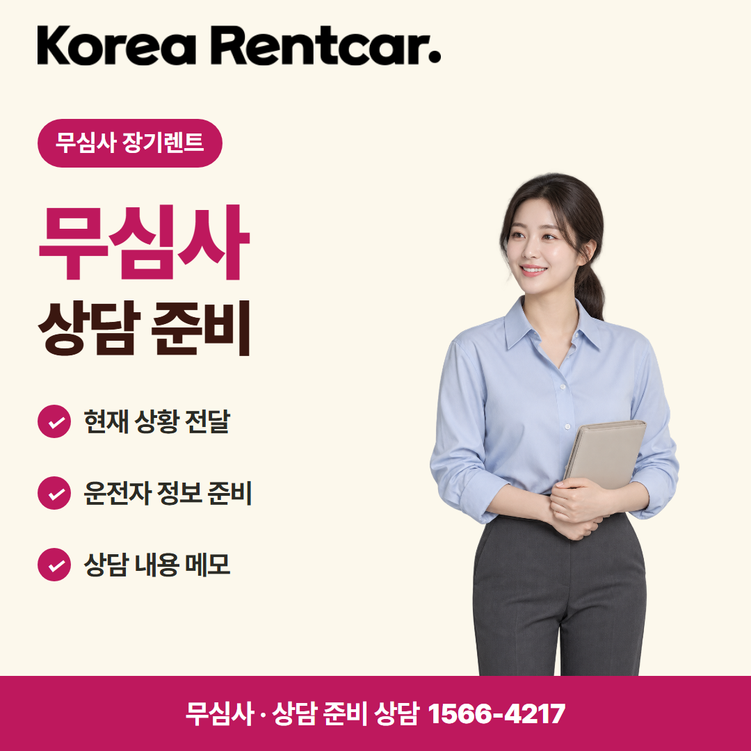 장기렌트 즉시출고 비용 비교 카드뉴스 1