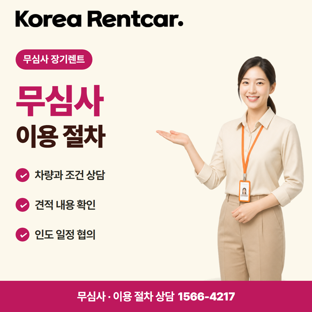 장기렌트 즉시출고 · 이용 절차 카드뉴스