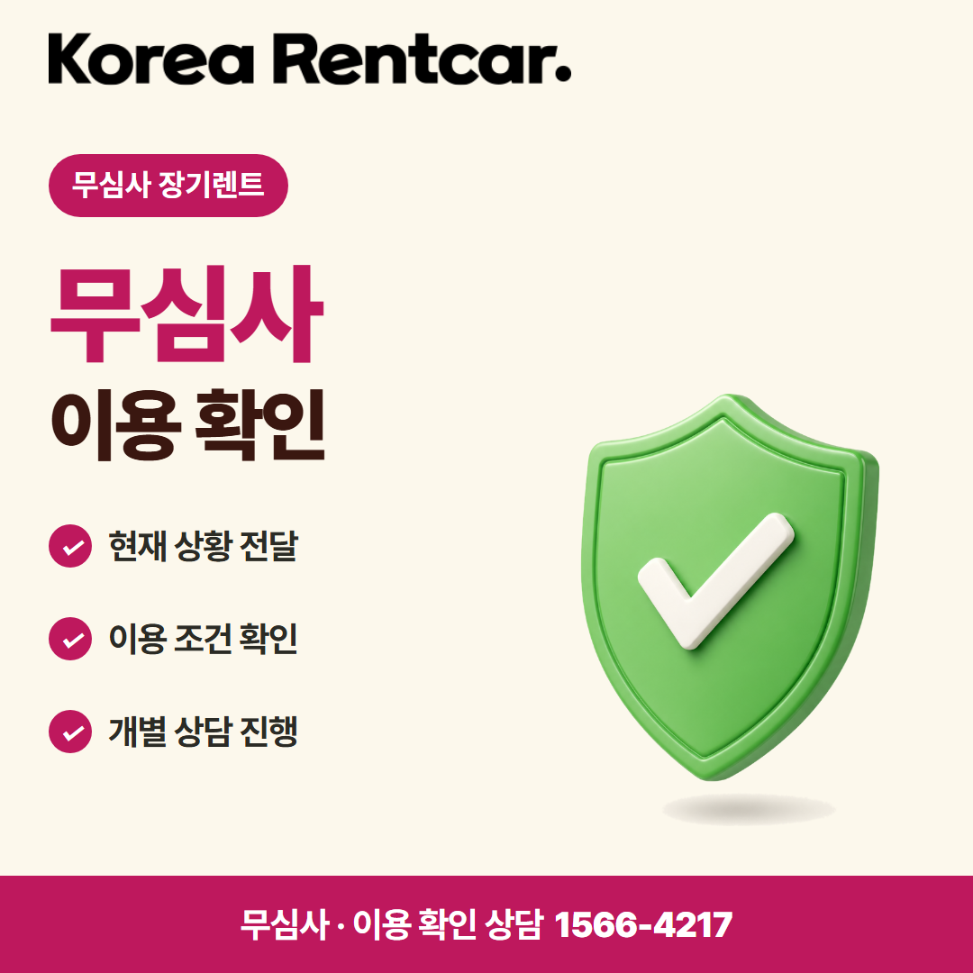 장기렌트 즉시출고 · 이용 확인 카드뉴스