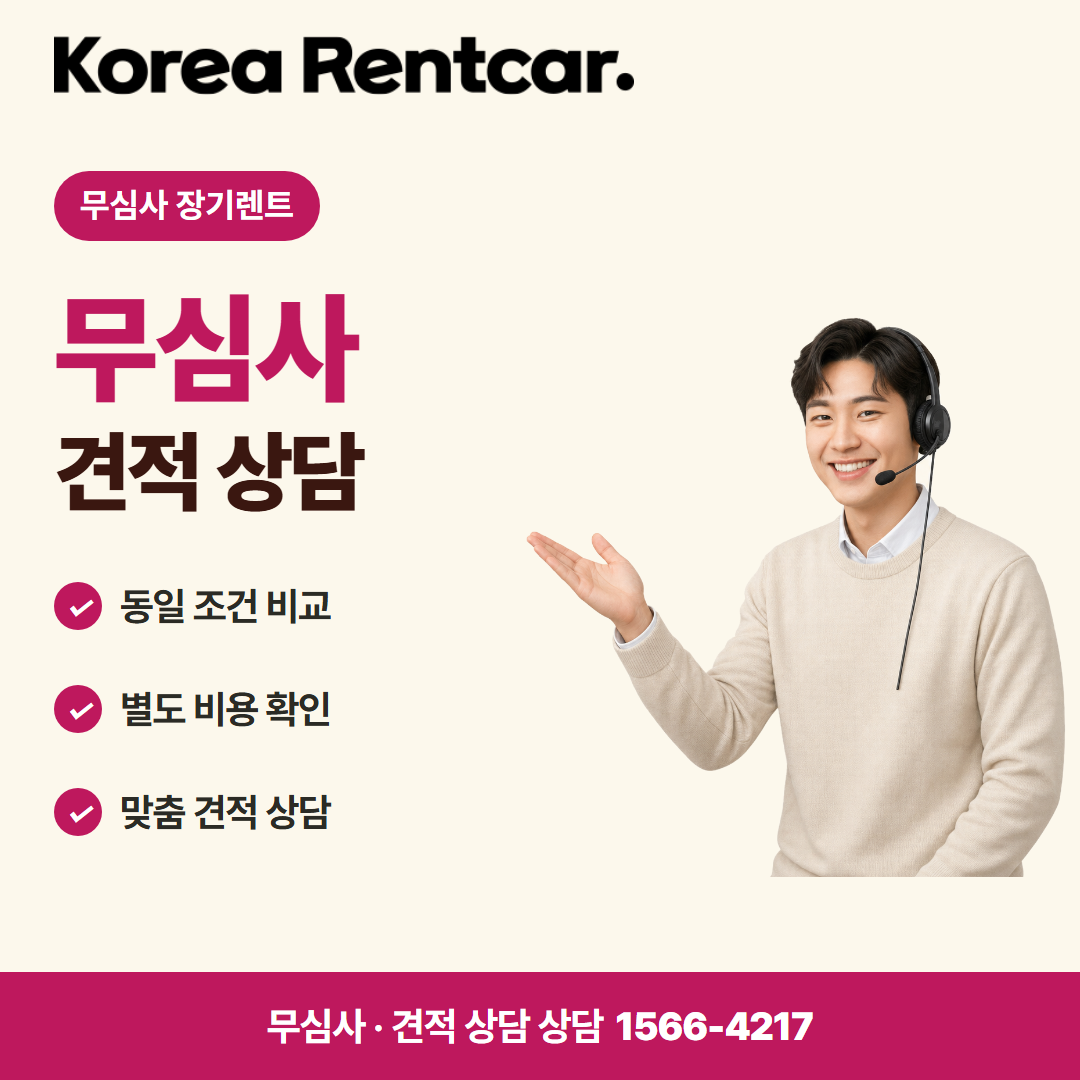 장기렌트 즉시출고 · 견적 상담 카드뉴스